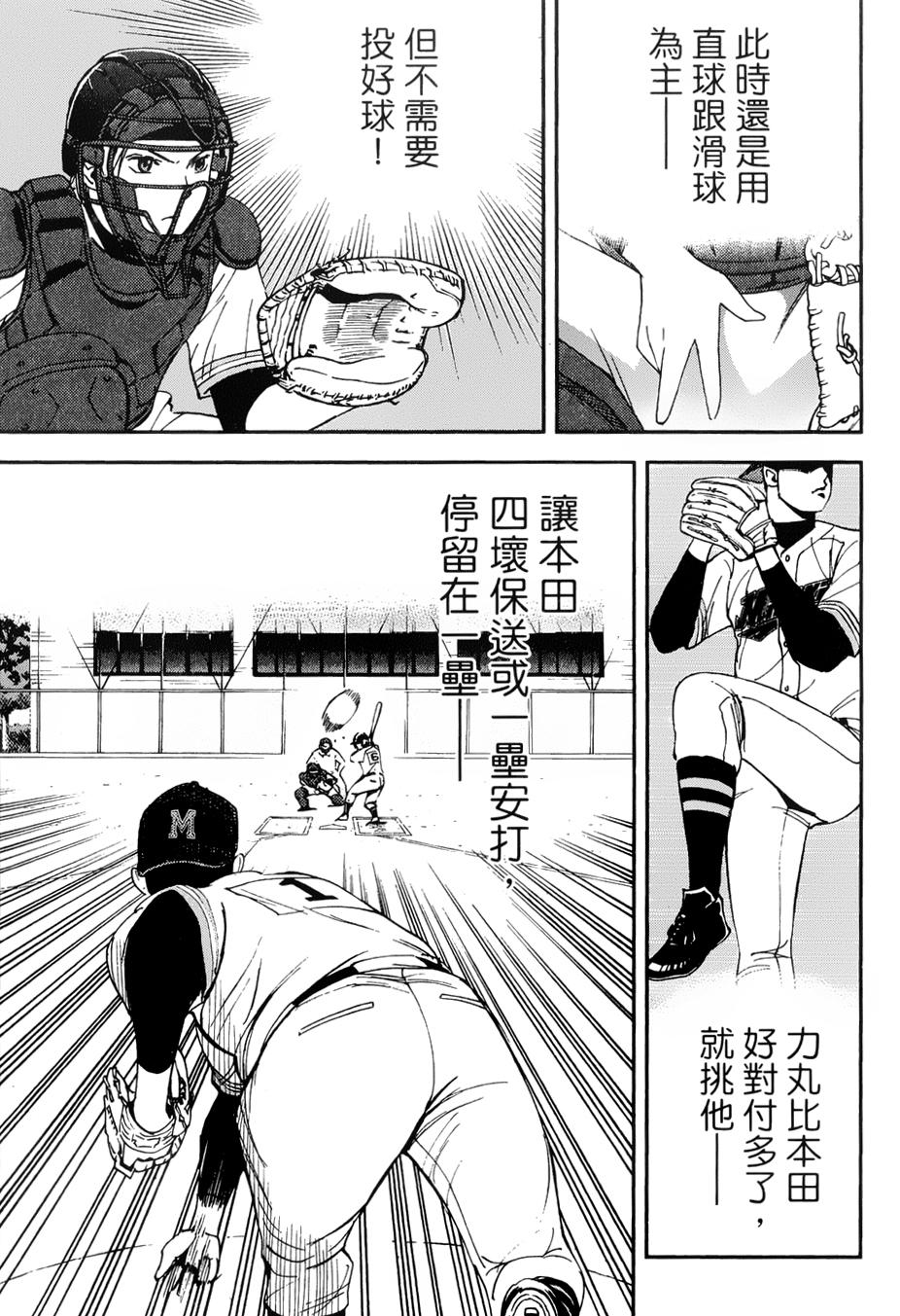 GRAND SLAM满贯全垒打 第11话 第12页