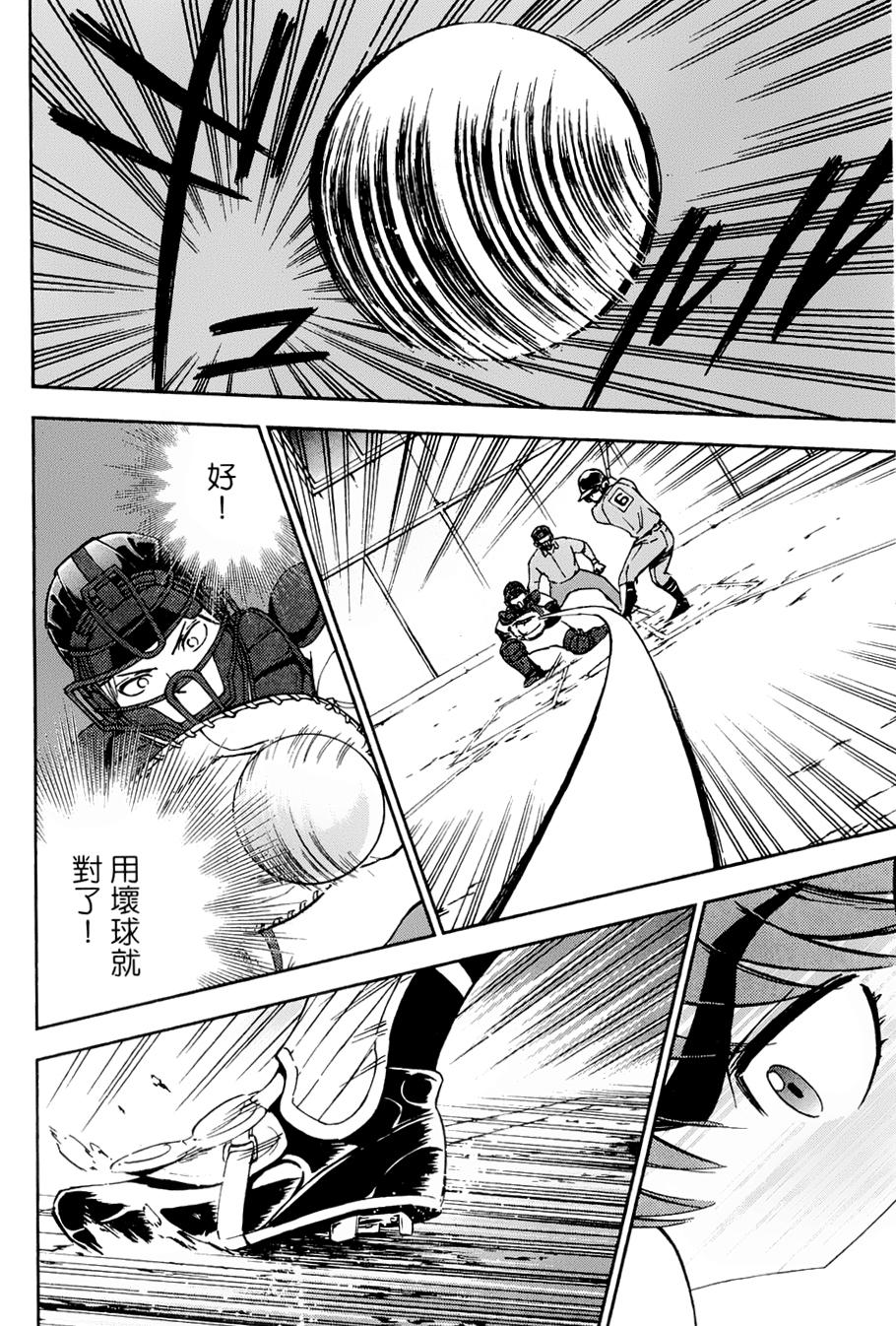 GRAND SLAM满贯全垒打 第11话 第13页