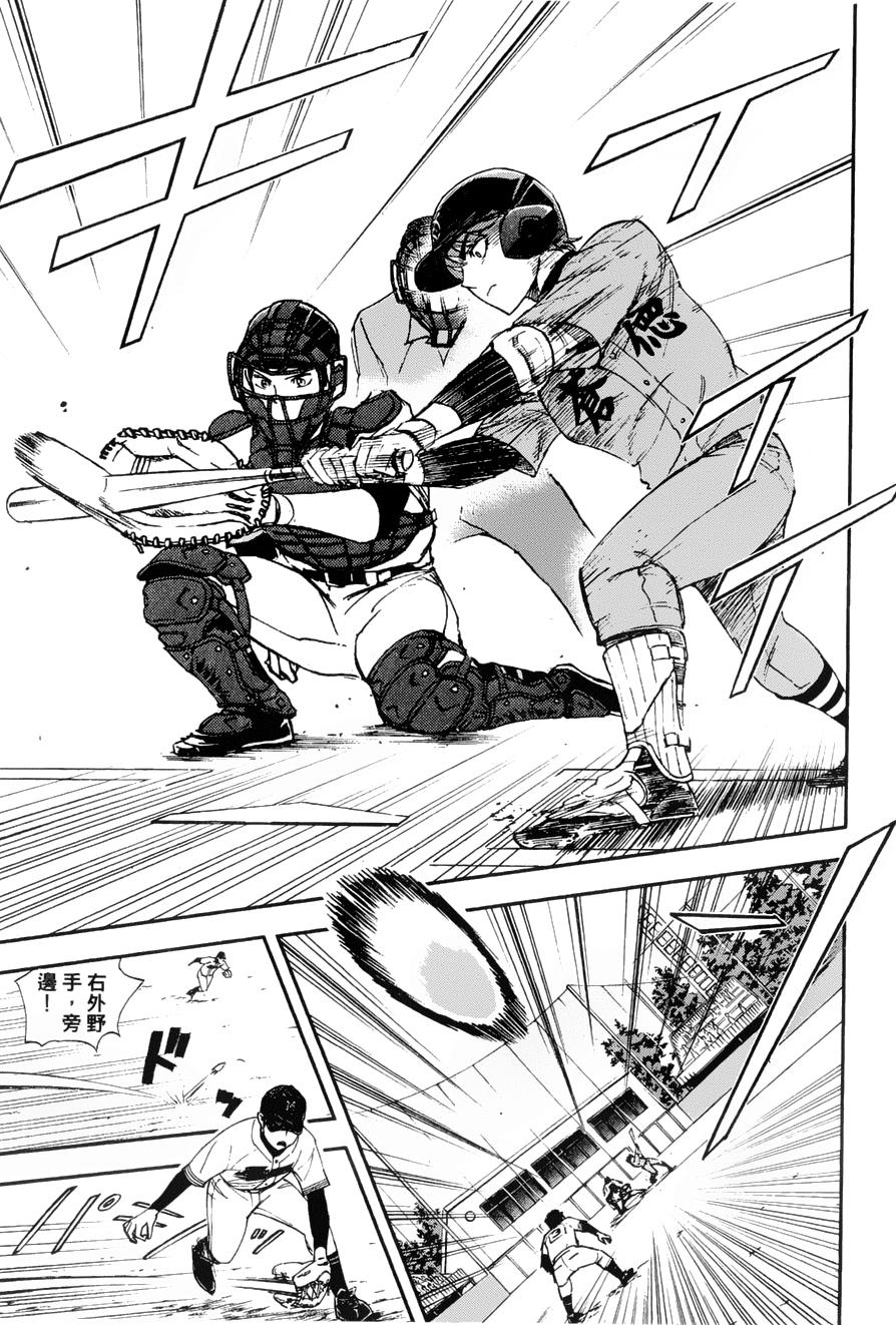 GRAND SLAM满贯全垒打 第11话 第14页