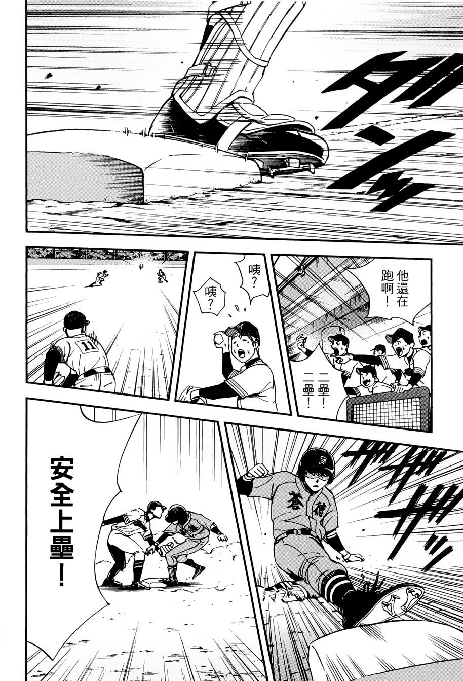 GRAND SLAM满贯全垒打 第11话 第15页