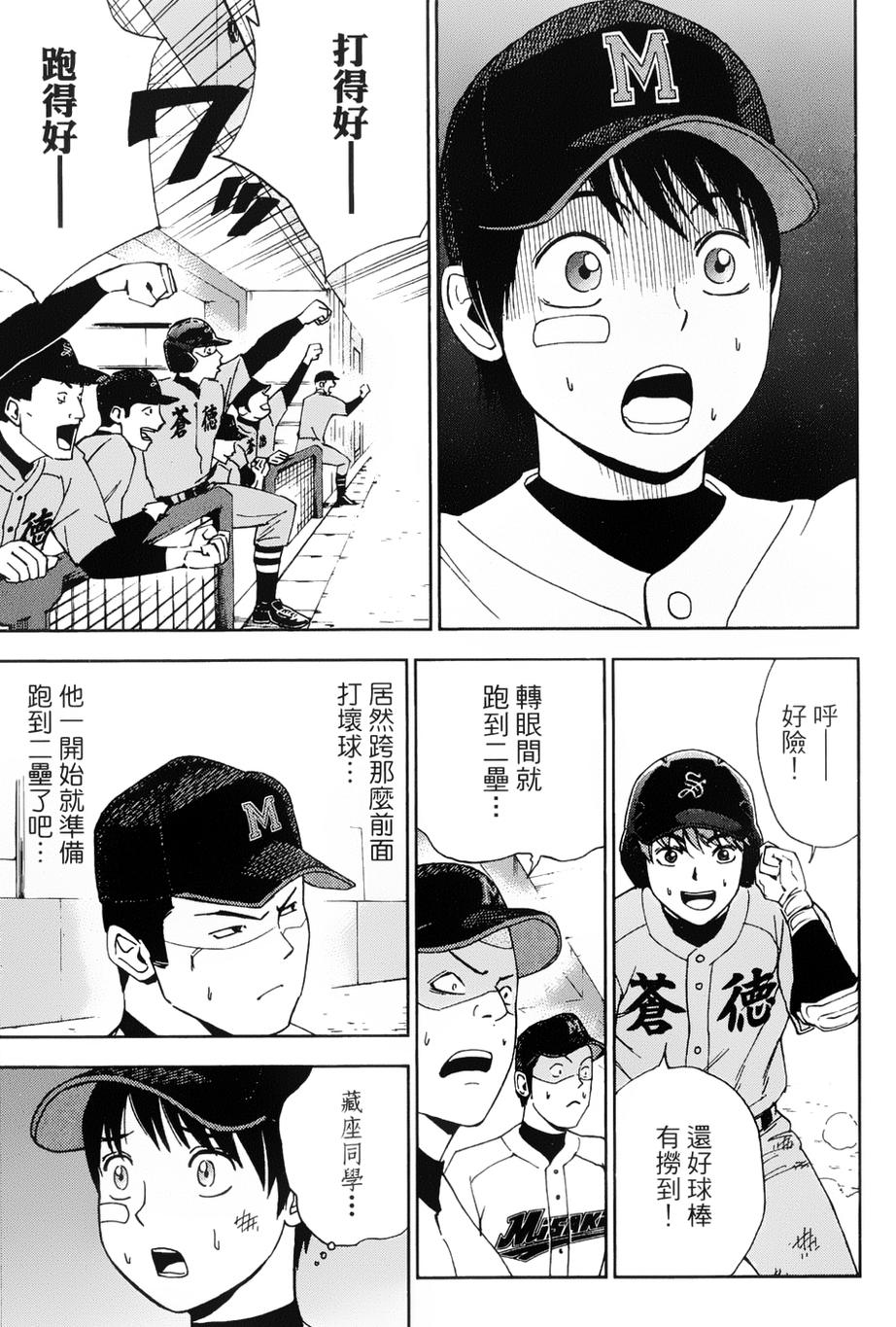 GRAND SLAM满贯全垒打 第11话 第16页