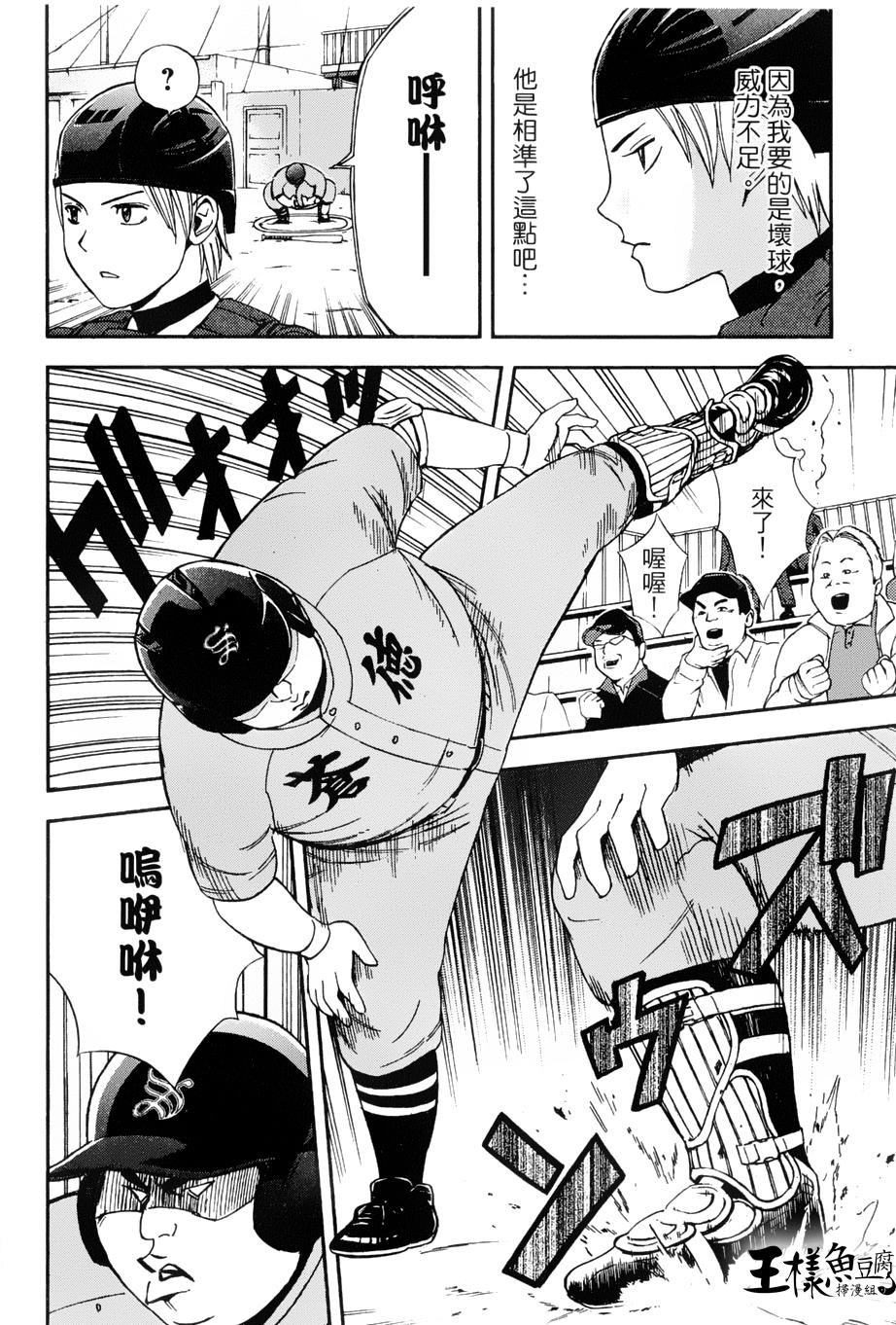 GRAND SLAM满贯全垒打 第11话 第17页