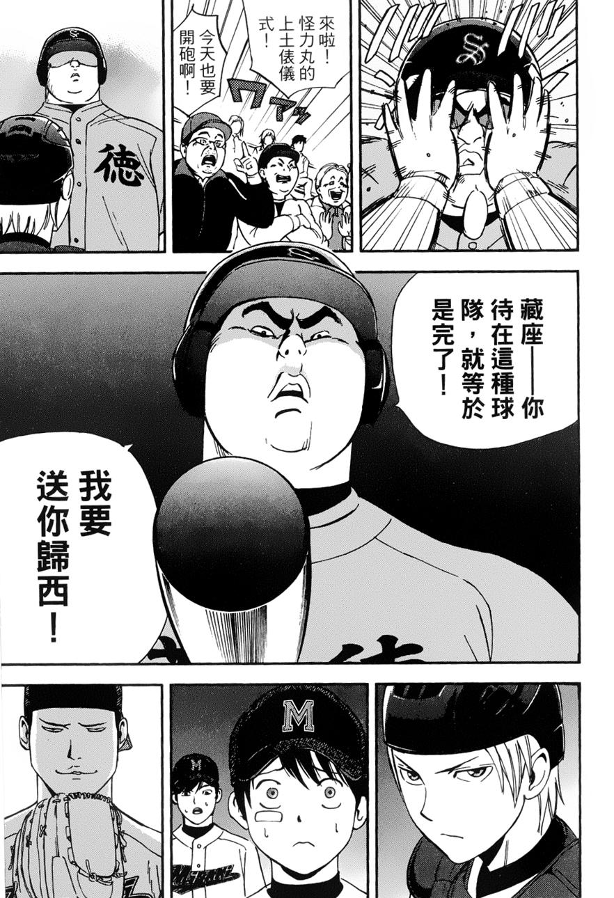 GRAND SLAM满贯全垒打 第11话 第18页