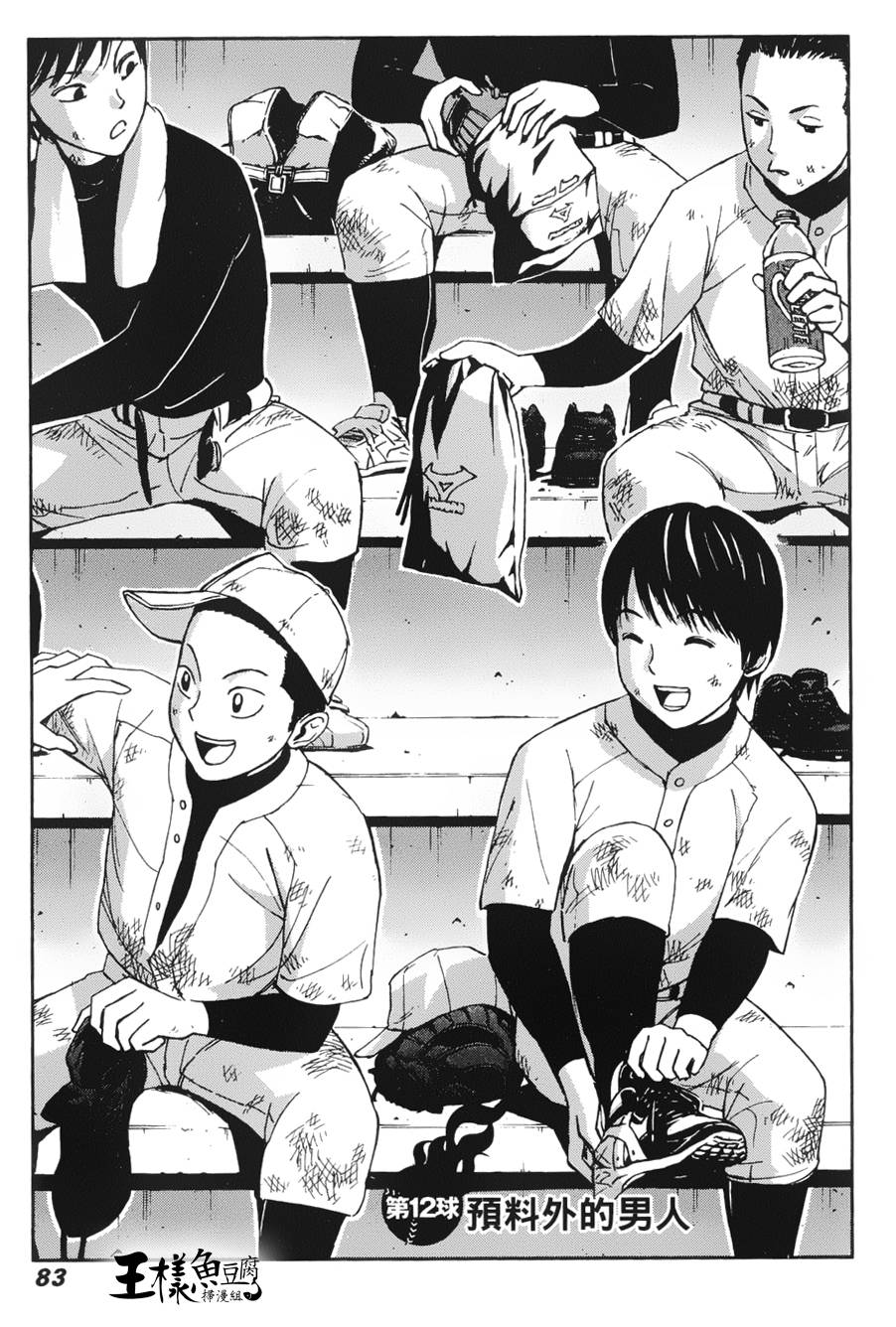 GRAND SLAM满贯全垒打 第12话 第0页