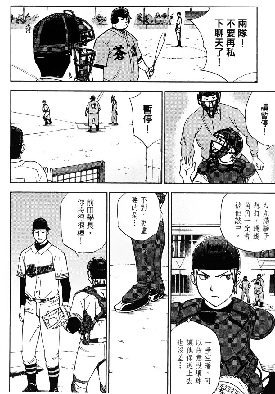 GRAND SLAM满贯全垒打 第12话 第5页