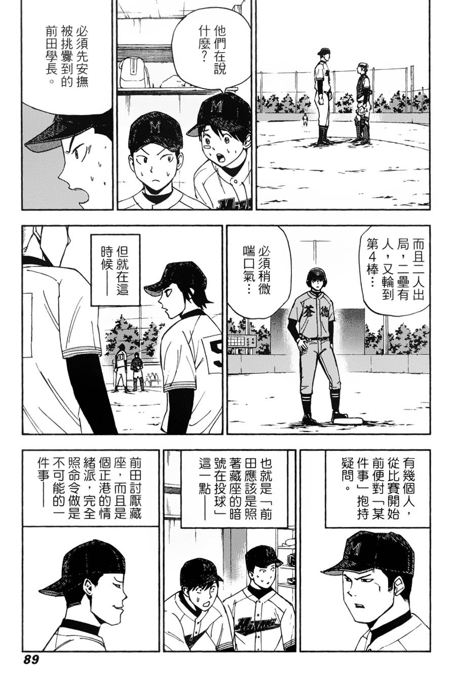 GRAND SLAM满贯全垒打 第12话 第6页