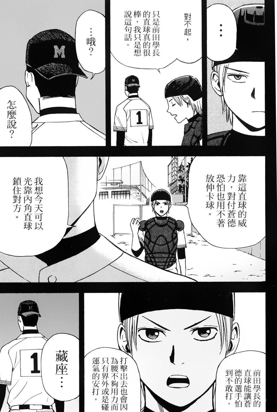 GRAND SLAM满贯全垒打 第12话 第8页