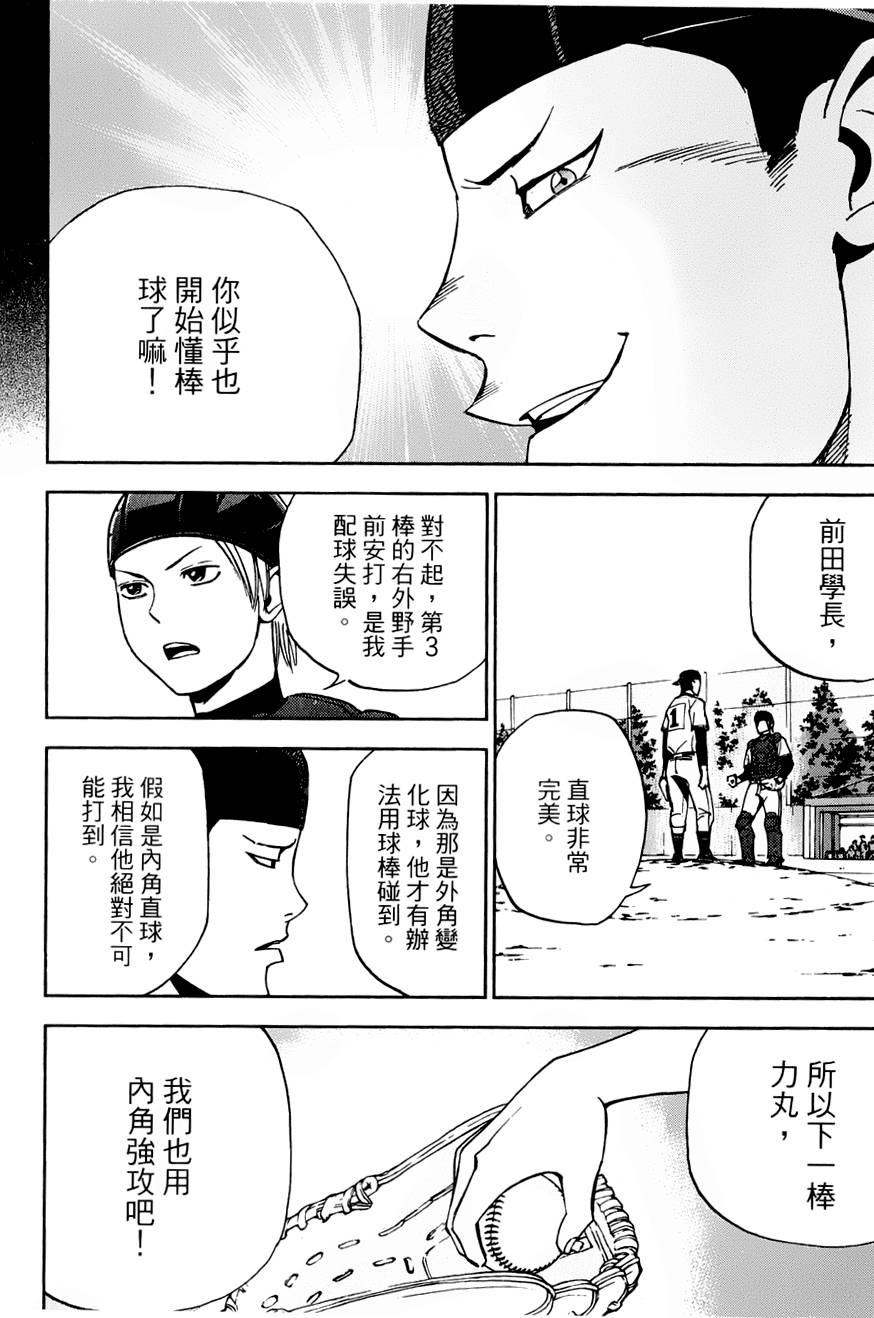 GRAND SLAM满贯全垒打 第12话 第9页