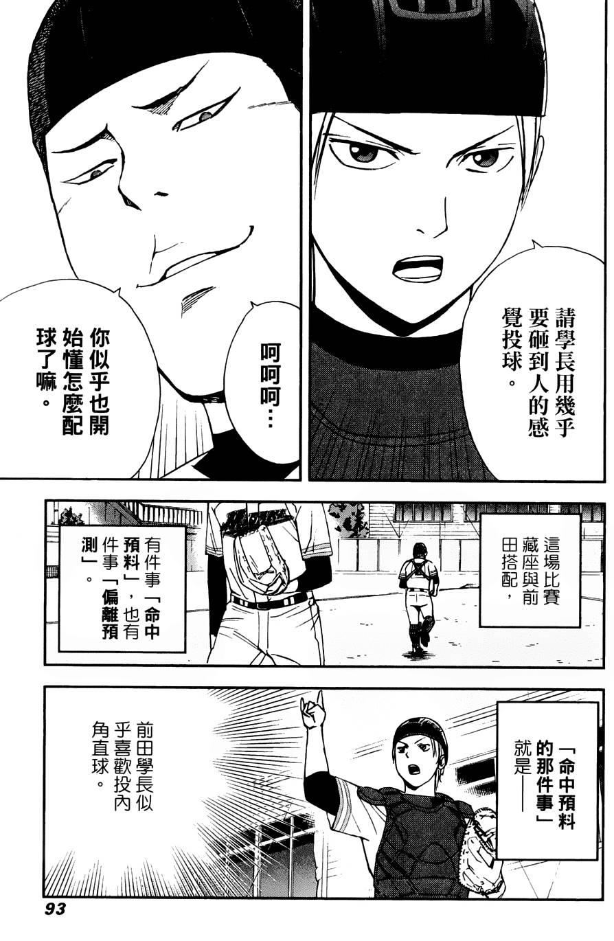 GRAND SLAM满贯全垒打 第12话 第10页