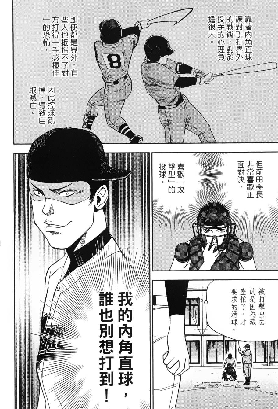 GRAND SLAM满贯全垒打 第12话 第11页