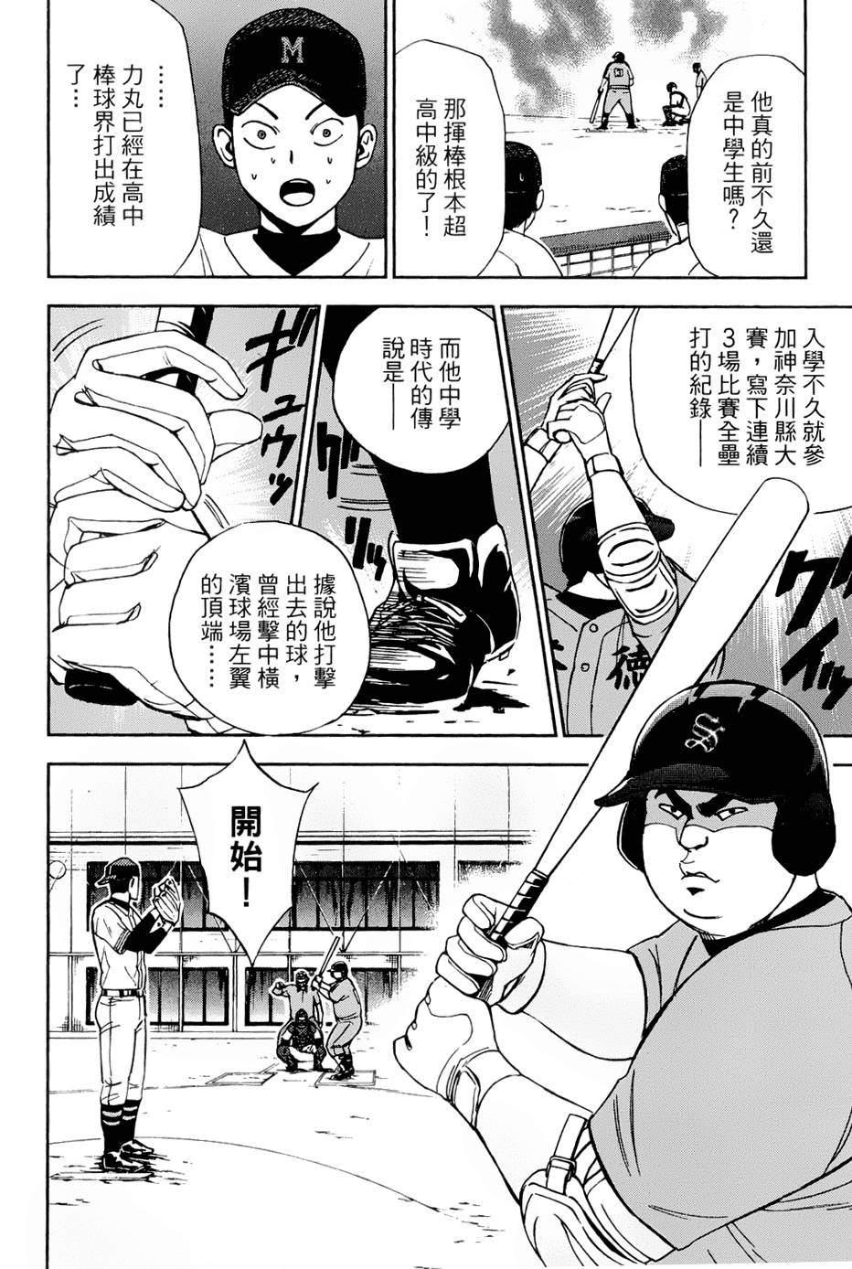 GRAND SLAM满贯全垒打 第12话 第13页