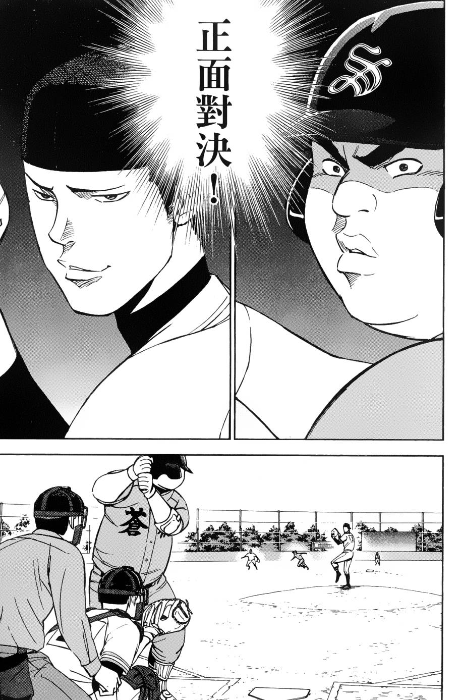 GRAND SLAM满贯全垒打 第12话 第14页