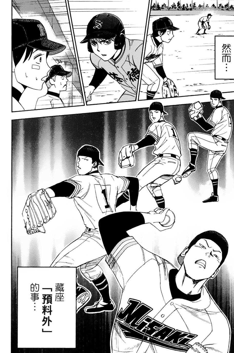 GRAND SLAM满贯全垒打 第12话 第15页