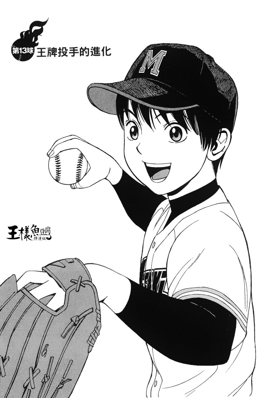 GRAND SLAM满贯全垒打 第13话 第0页