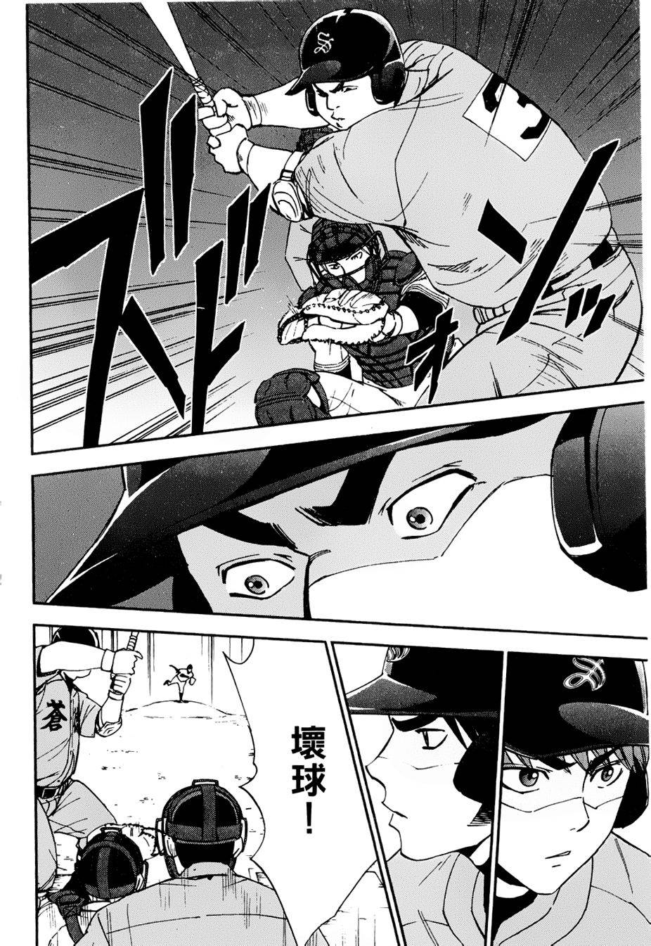 GRAND SLAM满贯全垒打 第13话 第1页