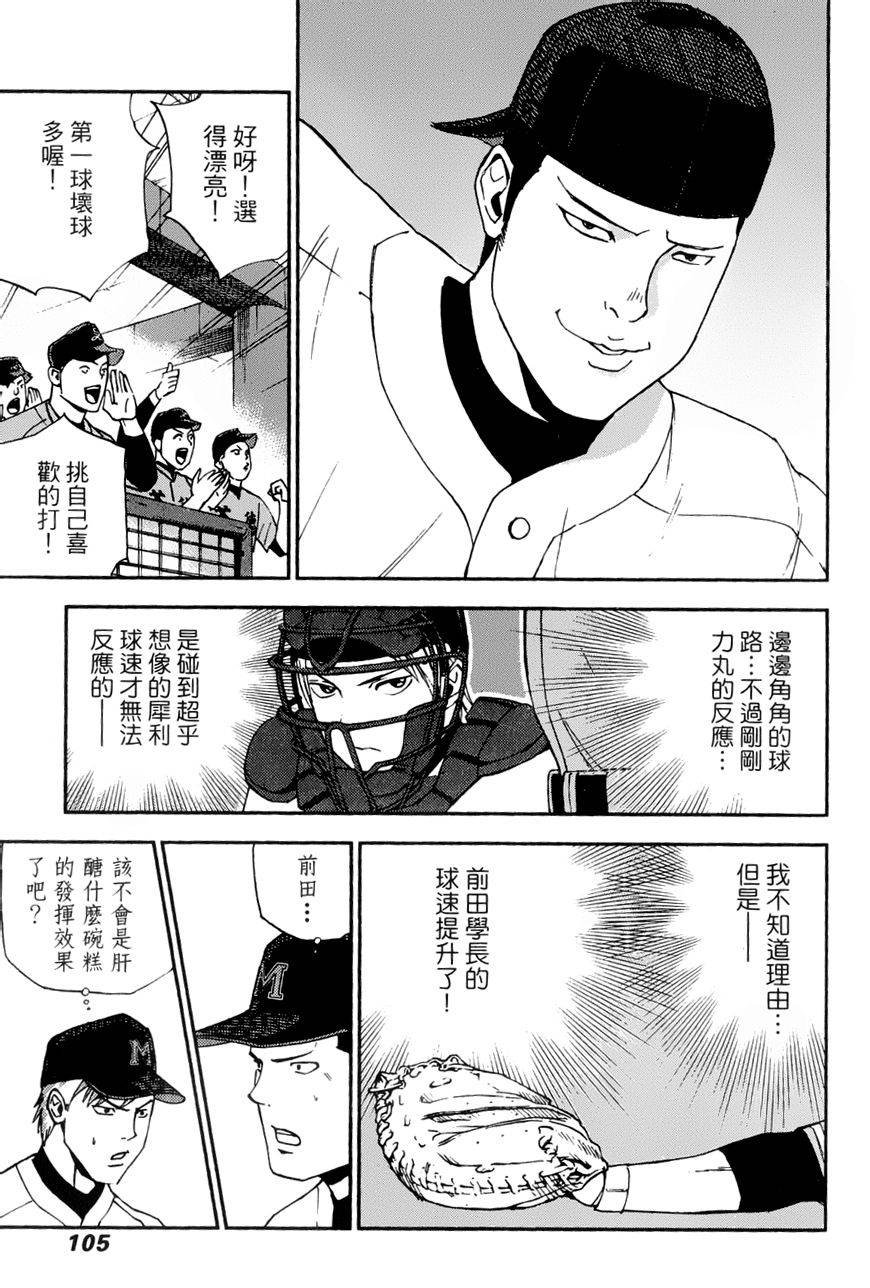 GRAND SLAM满贯全垒打 第13话 第2页