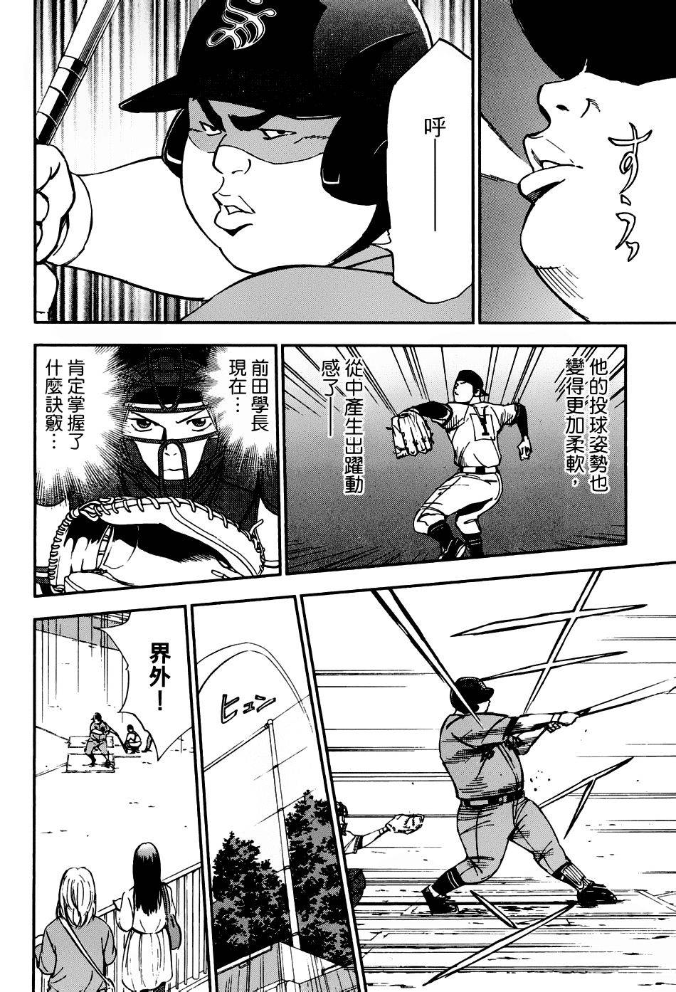 GRAND SLAM满贯全垒打 第13话 第3页