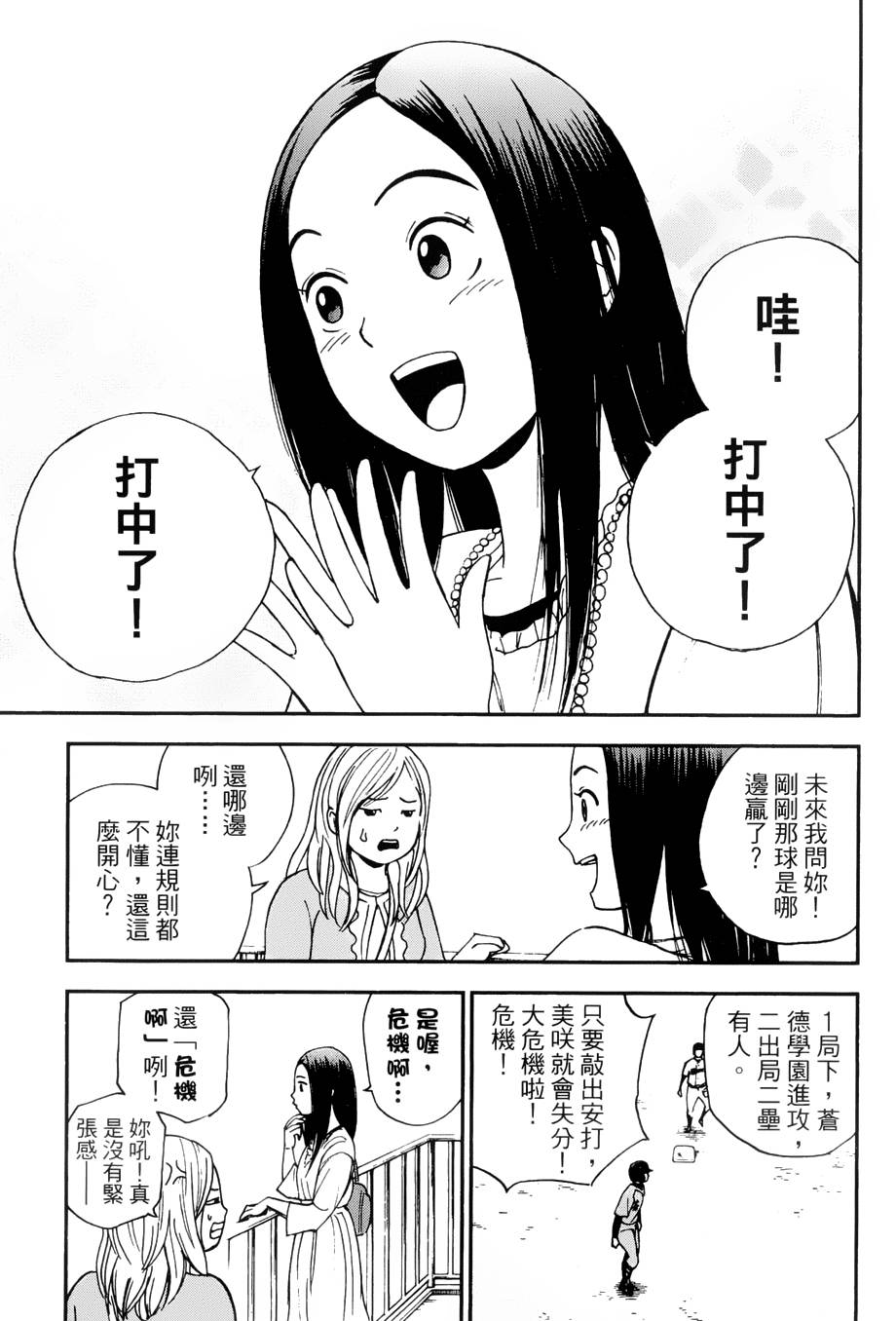 GRAND SLAM满贯全垒打 第13话 第4页