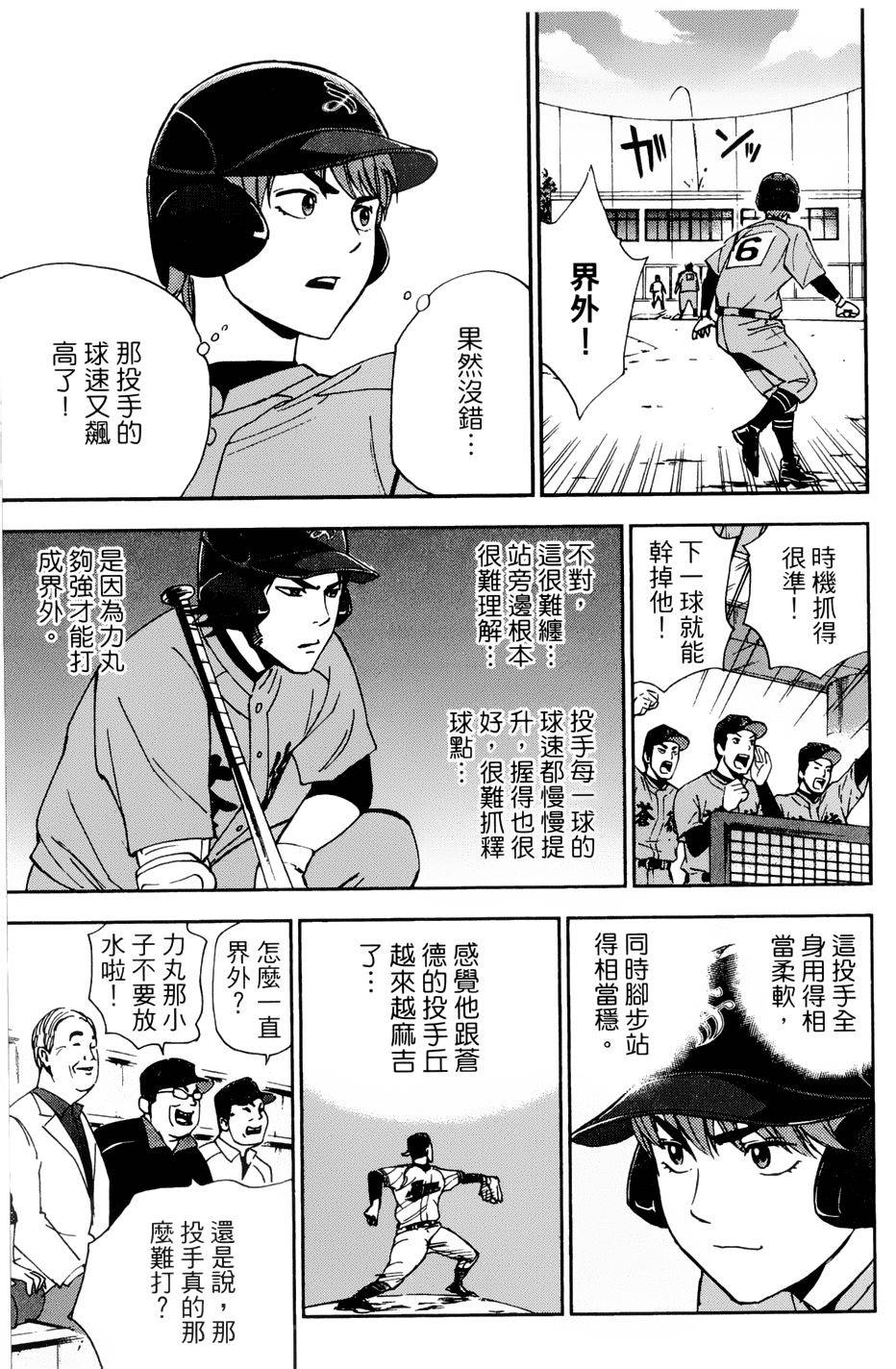 GRAND SLAM满贯全垒打 第13话 第8页