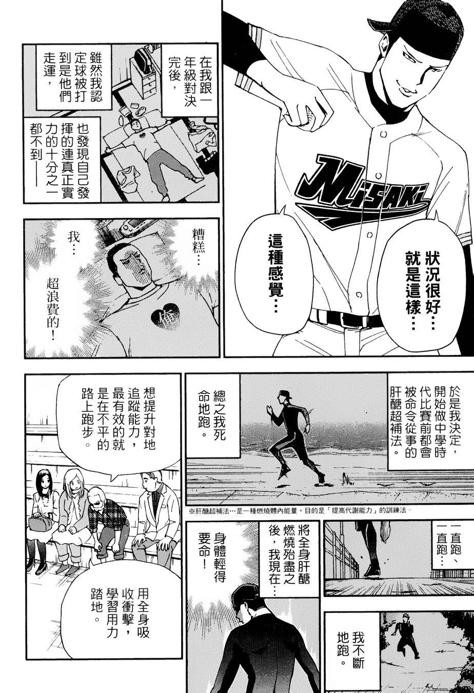 GRAND SLAM满贯全垒打 第13话 第11页