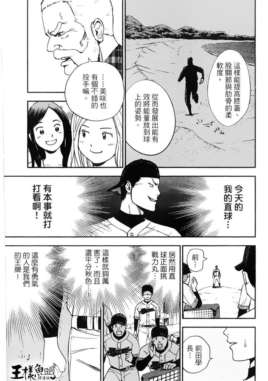 GRAND SLAM满贯全垒打 第13话 第12页