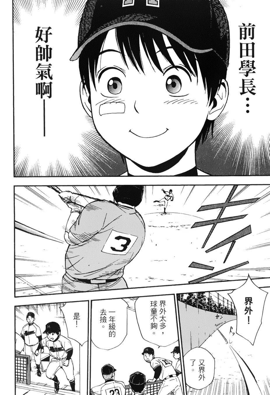 GRAND SLAM满贯全垒打 第13话 第13页