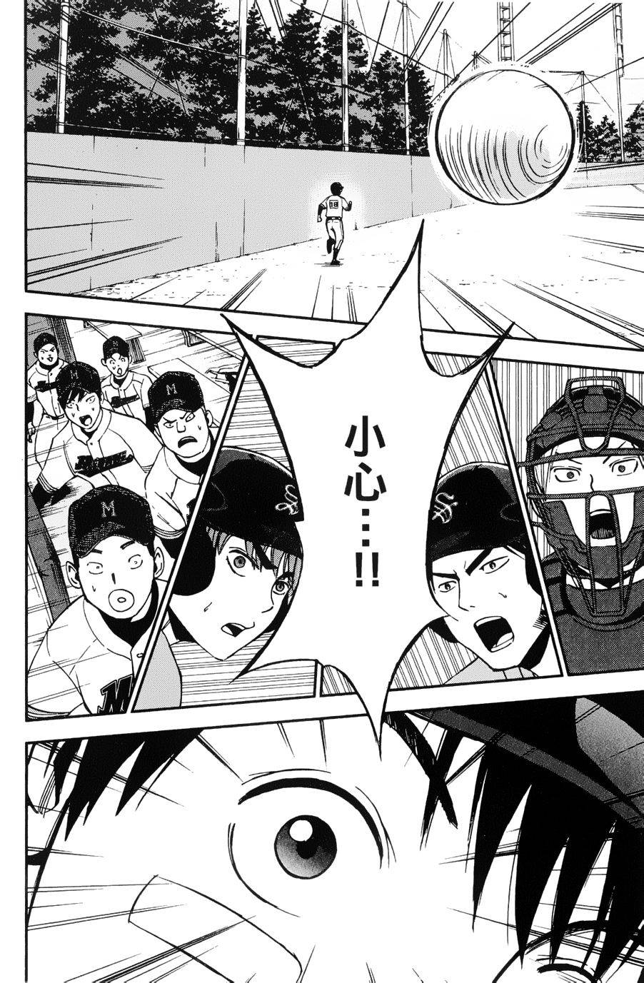 GRAND SLAM满贯全垒打 第13话 第15页