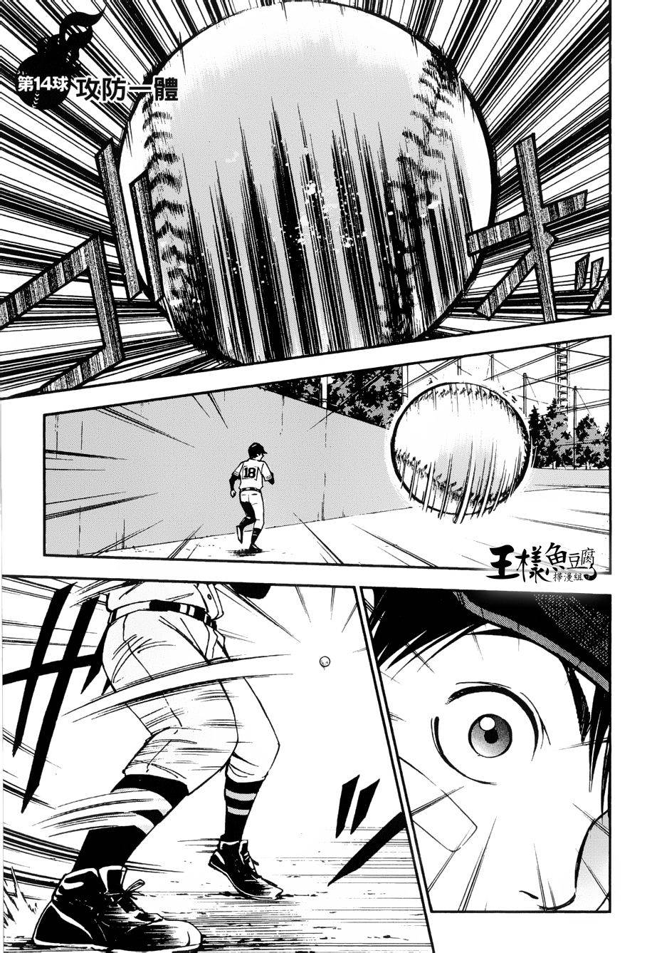 GRAND SLAM满贯全垒打 第14话 第0页