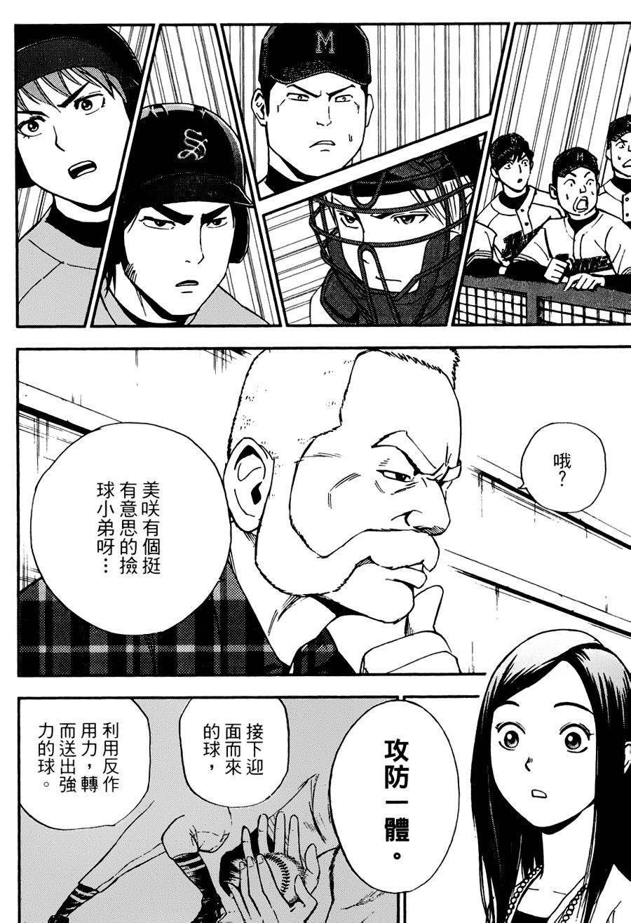 GRAND SLAM满贯全垒打 第14话 第3页