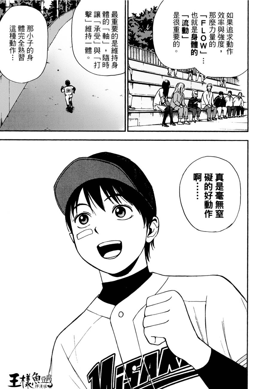 GRAND SLAM满贯全垒打 第14话 第4页