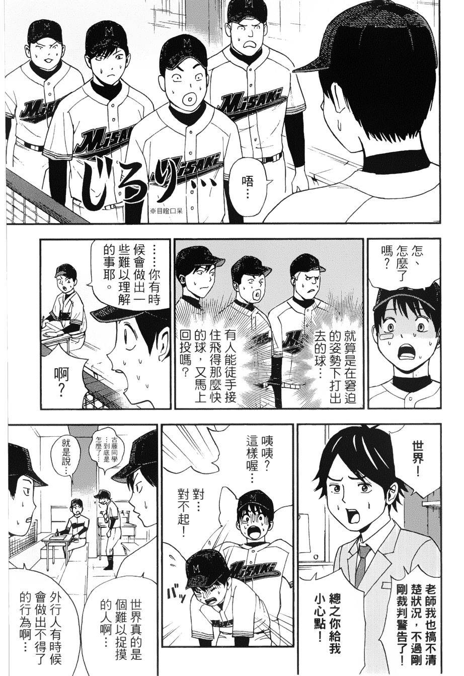 GRAND SLAM满贯全垒打 第14话 第6页