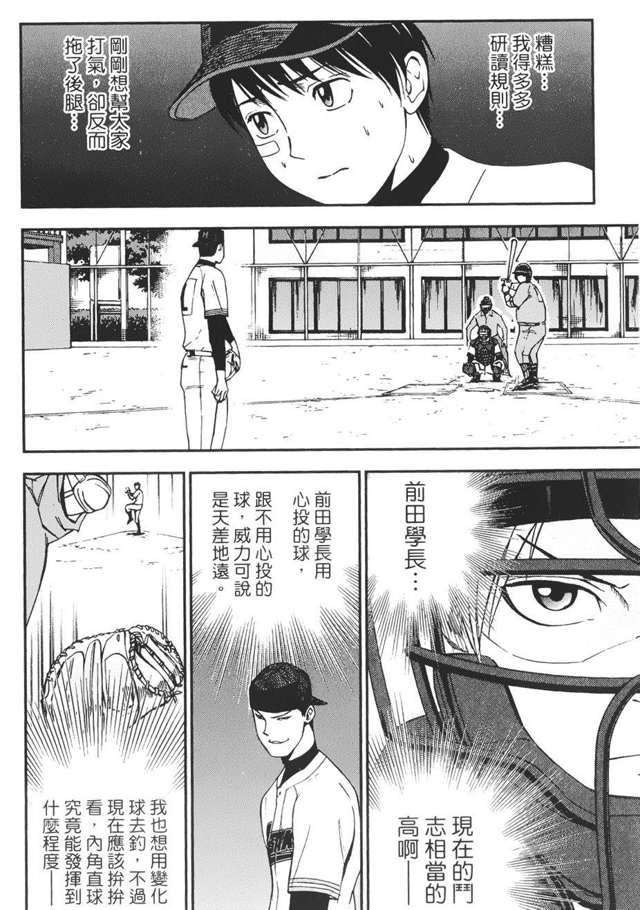 GRAND SLAM满贯全垒打 第14话 第7页