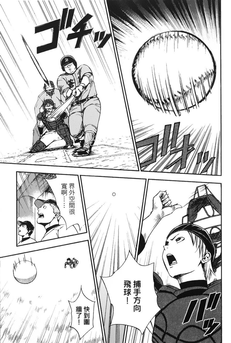 GRAND SLAM满贯全垒打 第14话 第8页