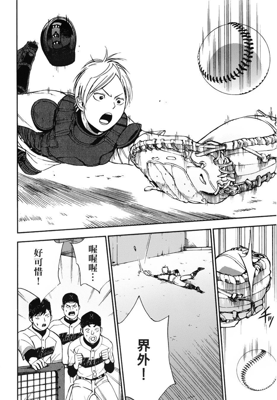 GRAND SLAM满贯全垒打 第14话 第9页