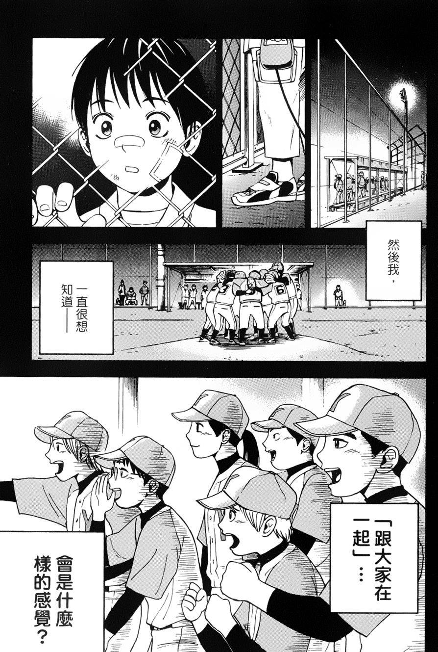 GRAND SLAM满贯全垒打 第14话 第14页