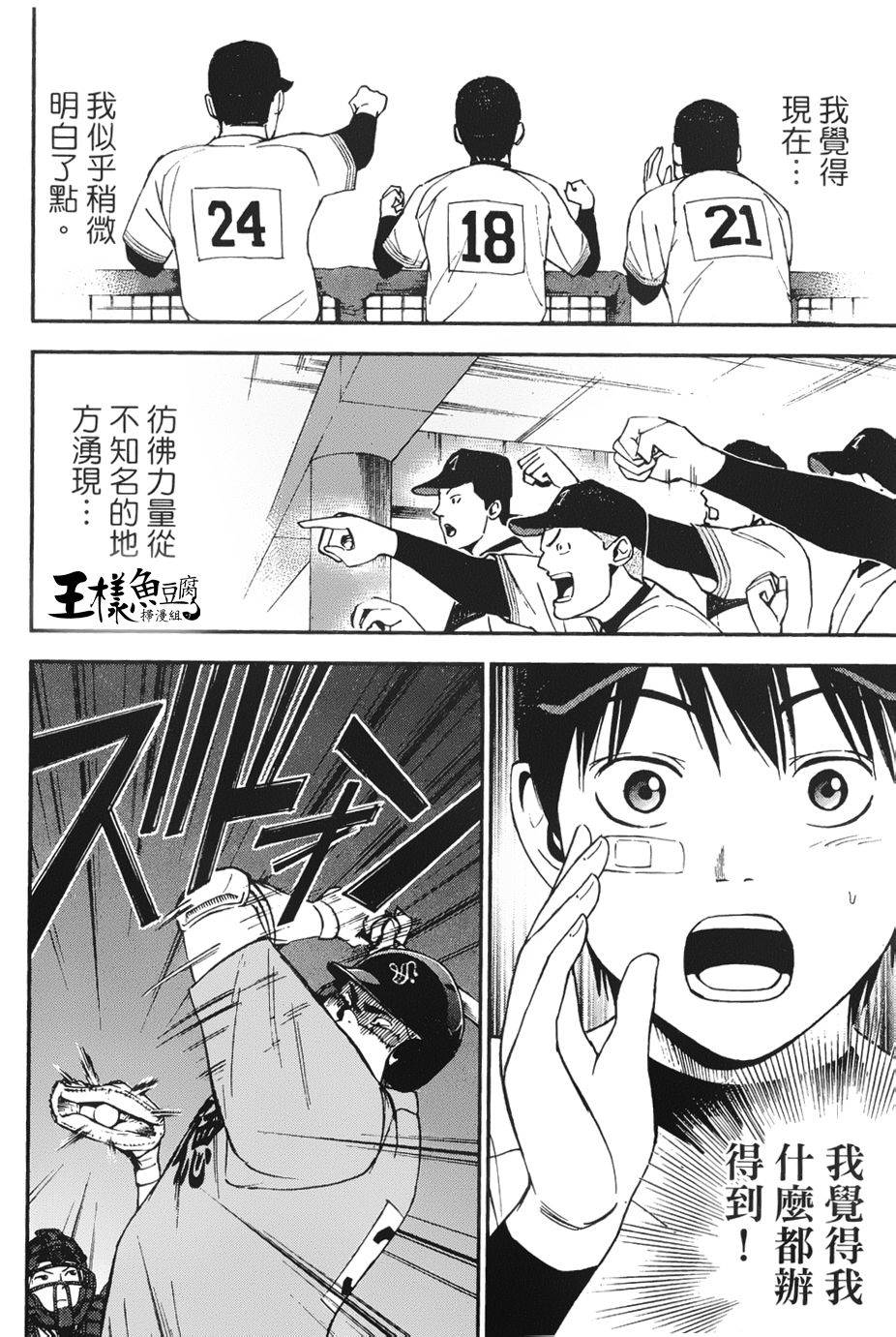 GRAND SLAM满贯全垒打 第14话 第15页