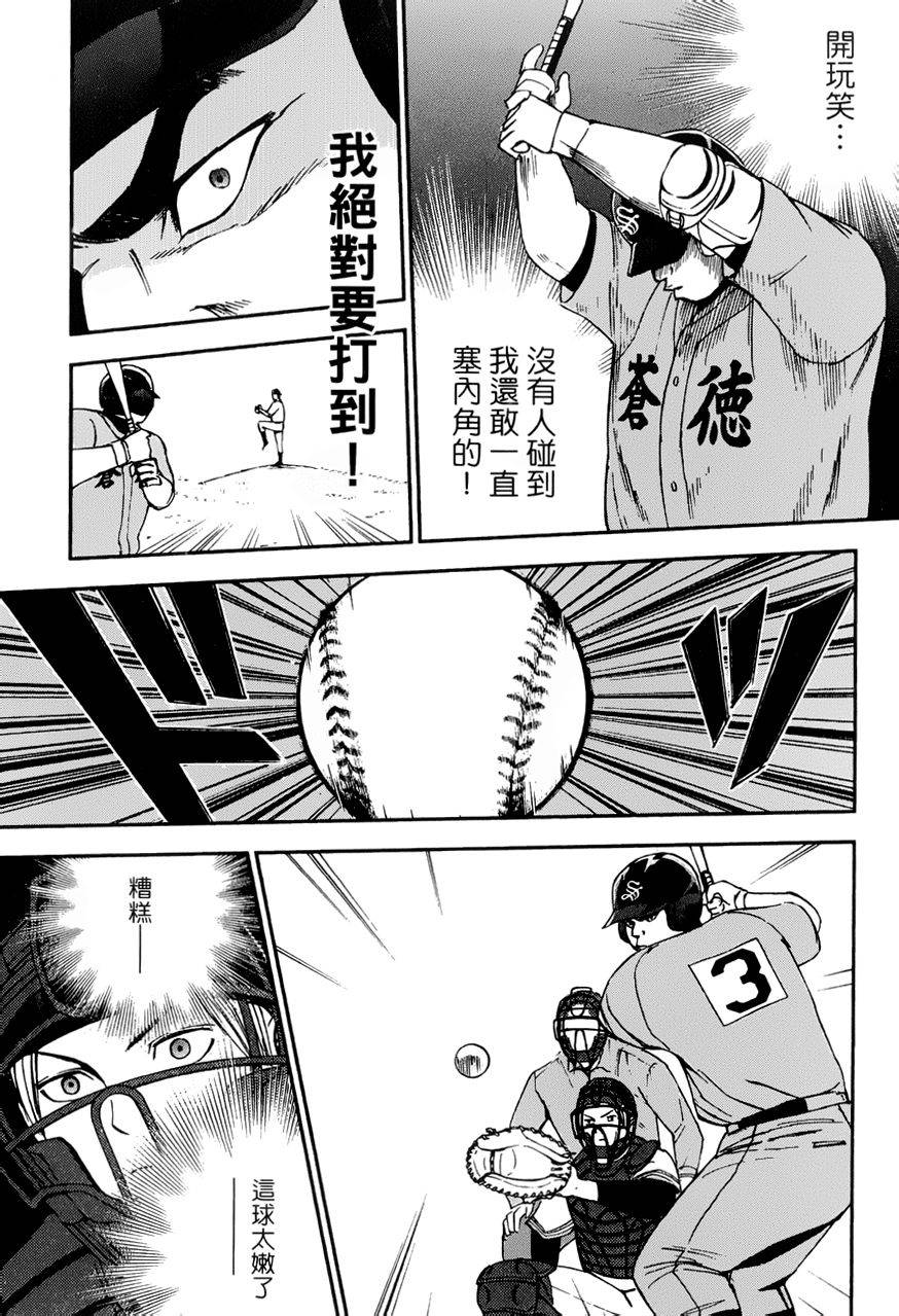 GRAND SLAM满贯全垒打 第14话 第16页