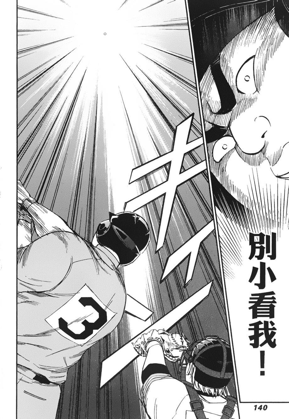 GRAND SLAM满贯全垒打 第14话 第17页