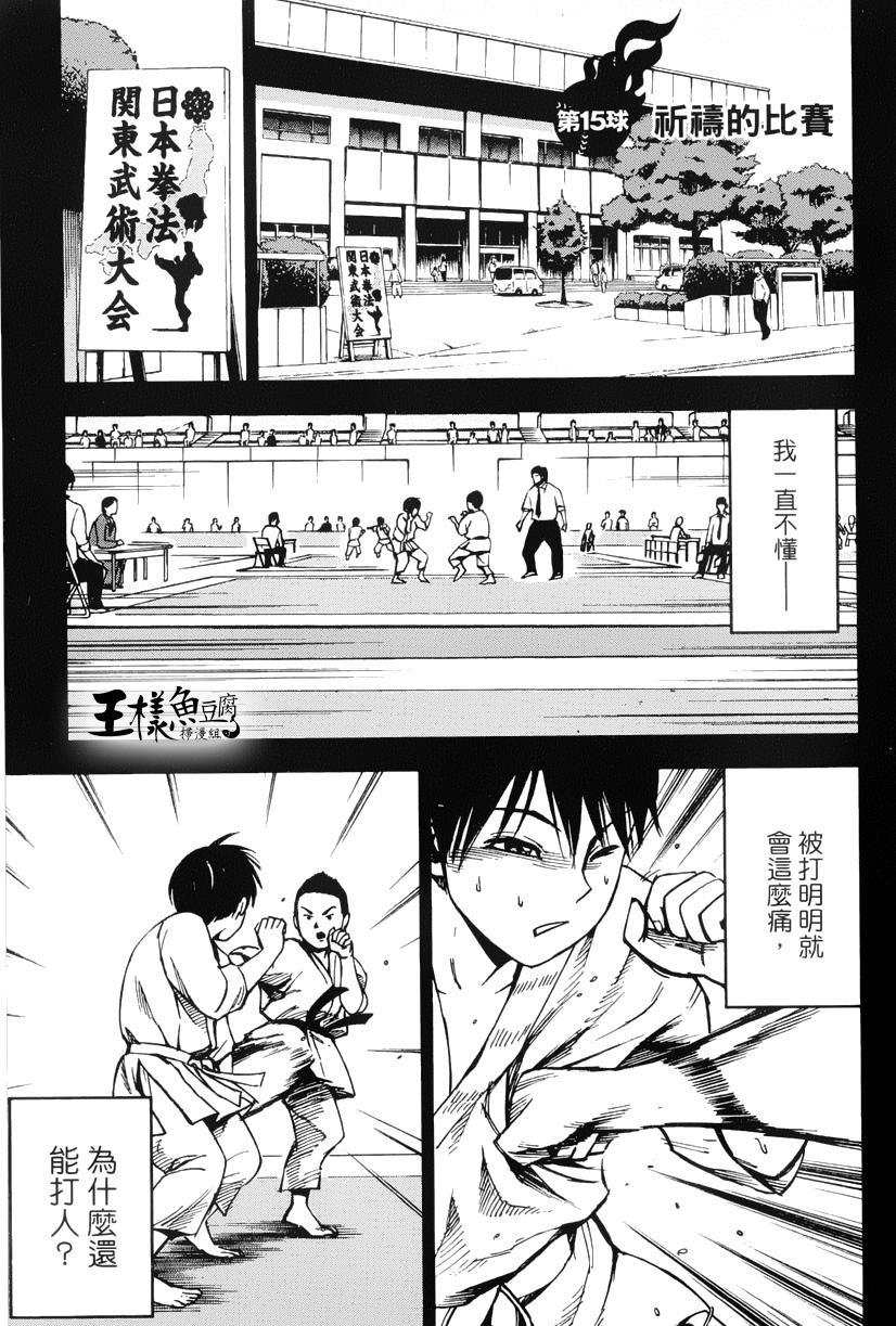 GRAND SLAM满贯全垒打 第15话 第0页