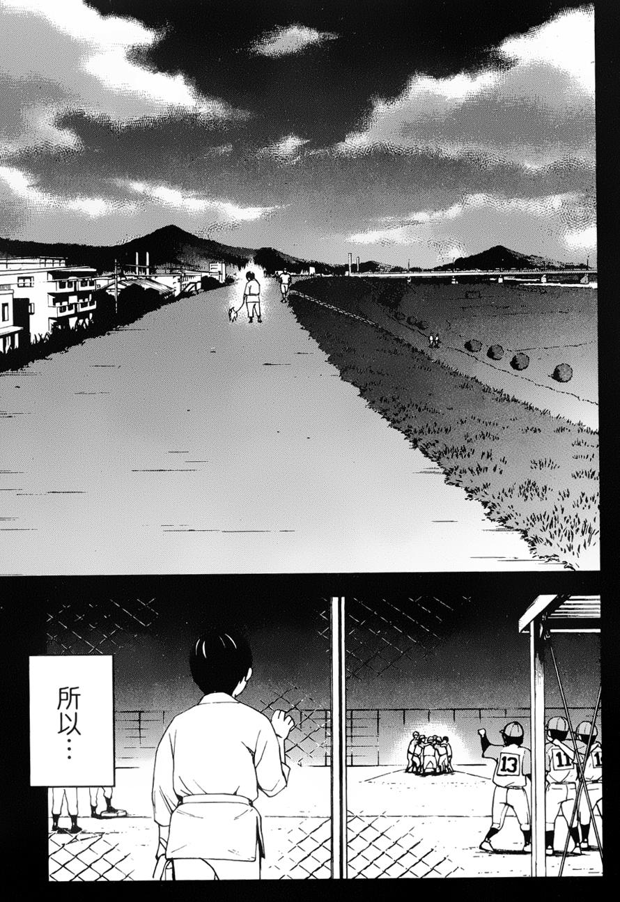 GRAND SLAM满贯全垒打 第15话 第2页