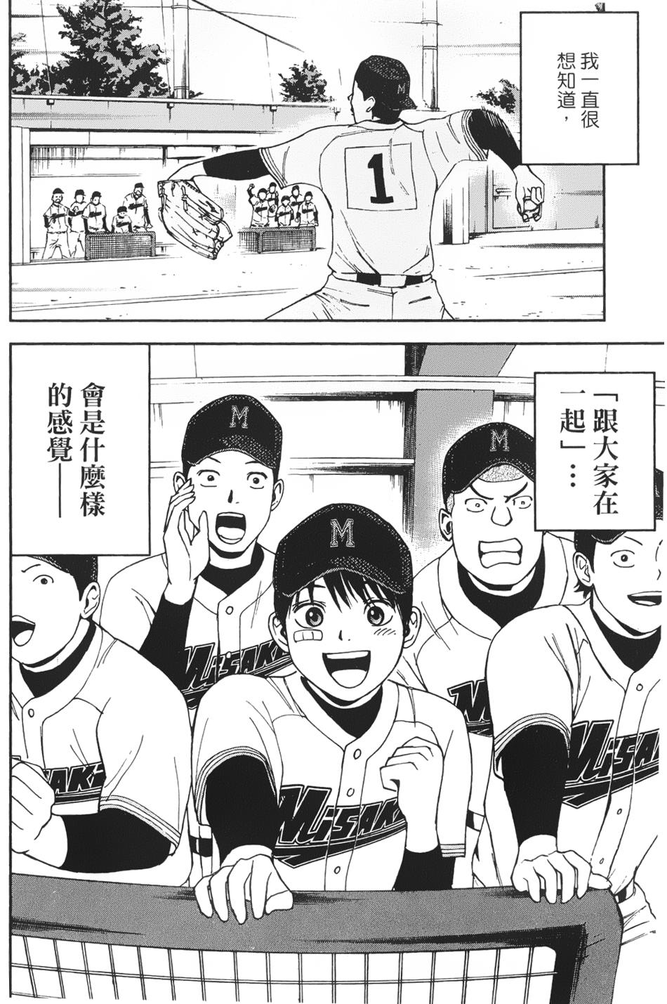 GRAND SLAM满贯全垒打 第15话 第3页