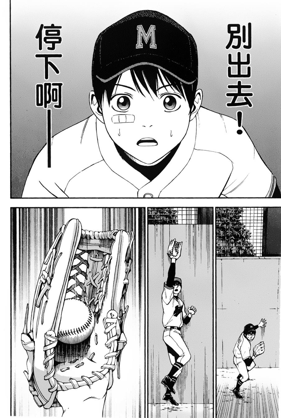 GRAND SLAM满贯全垒打 第15话 第5页