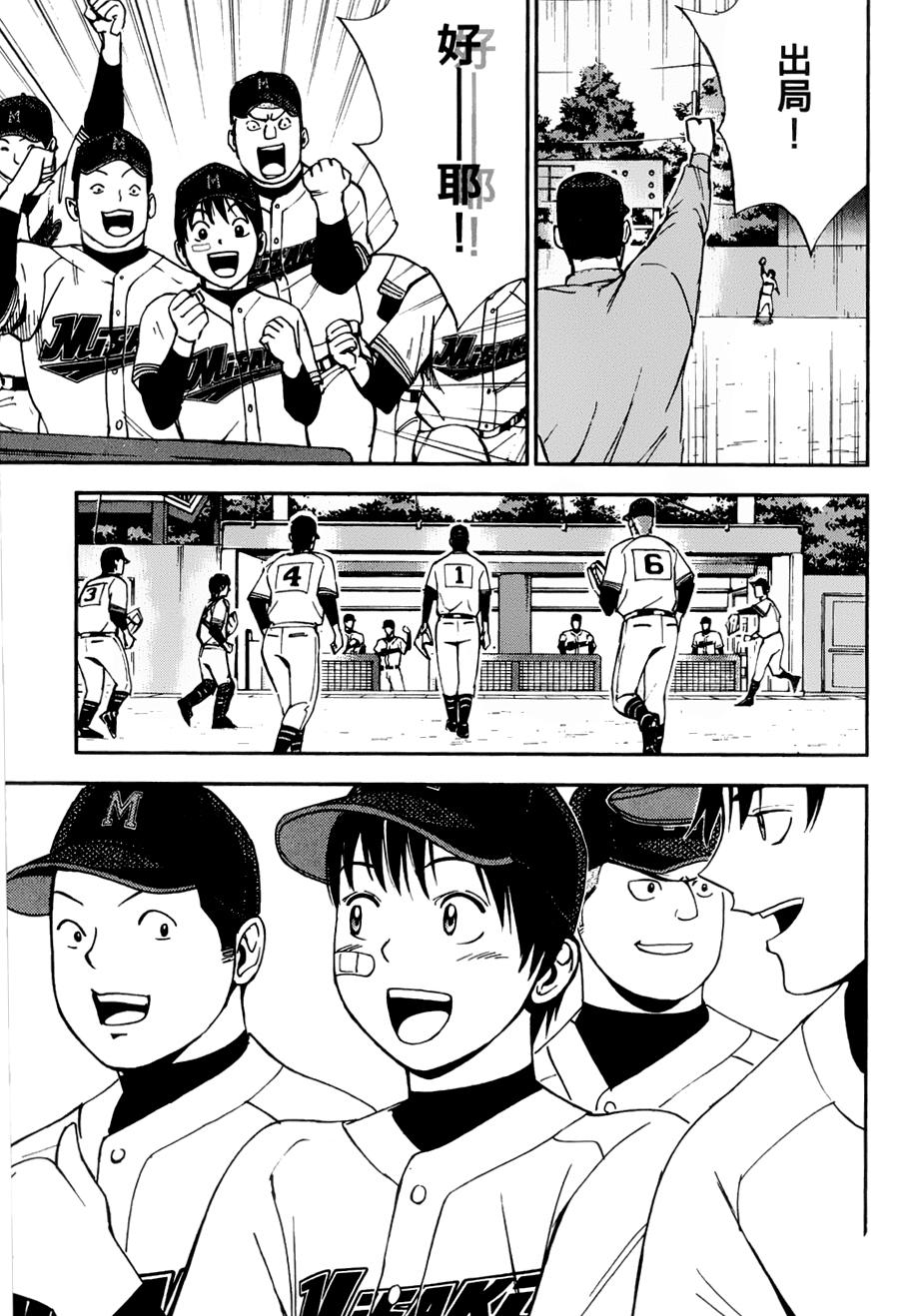 GRAND SLAM满贯全垒打 第15话 第6页