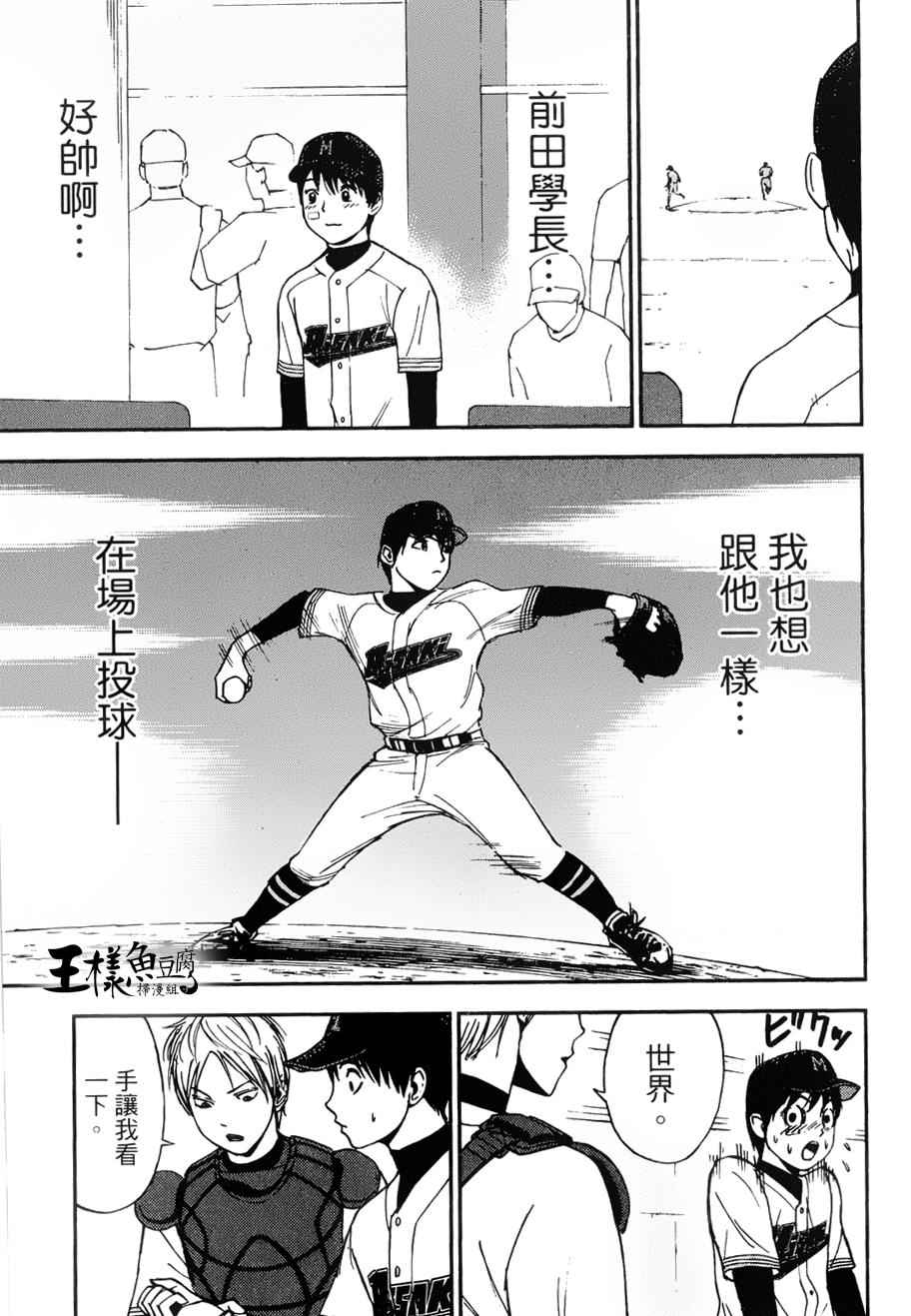 GRAND SLAM满贯全垒打 第15话 第8页