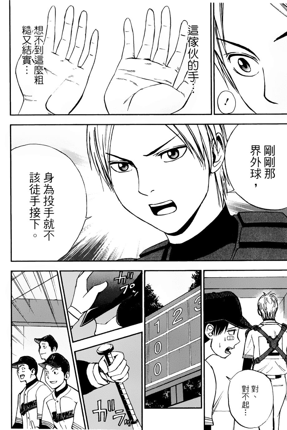 GRAND SLAM满贯全垒打 第15话 第9页