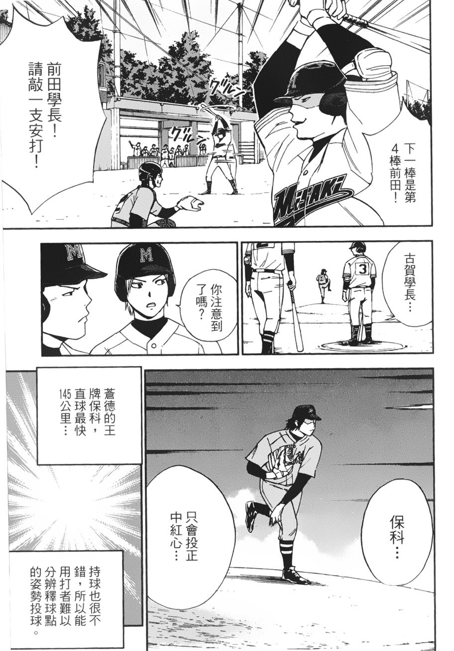 GRAND SLAM满贯全垒打 第15话 第10页