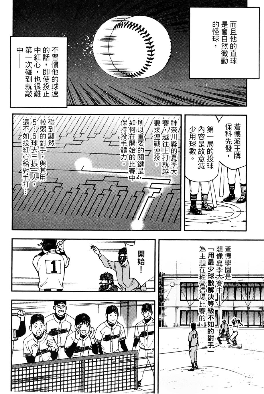 GRAND SLAM满贯全垒打 第15话 第11页