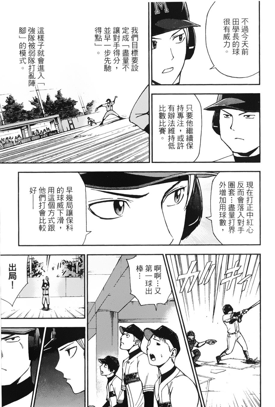 GRAND SLAM满贯全垒打 第15话 第12页