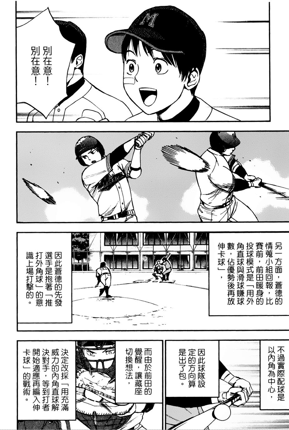 GRAND SLAM满贯全垒打 第15话 第13页