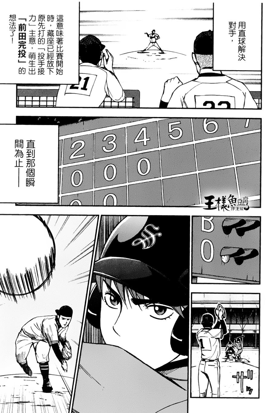 GRAND SLAM满贯全垒打 第15话 第14页